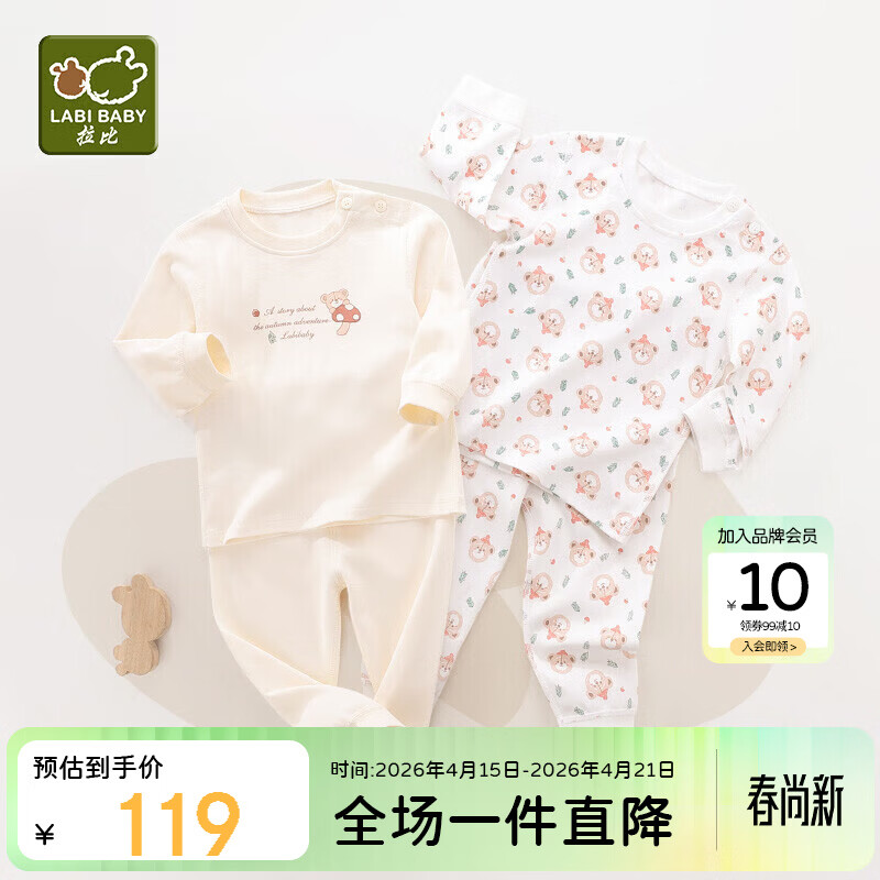 拉比童装婴儿内衣套装秋衣秋裤套装男女宝宝内衣2套装 肩开特殊色100