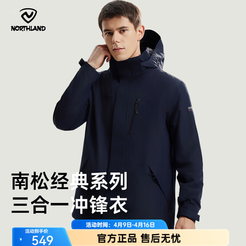 诺诗兰（NORTHLAND）【南松】防水三合一冲锋衣男士全压胶杜邦三防户外徒步登山夹克 暗蓝宝石色 175