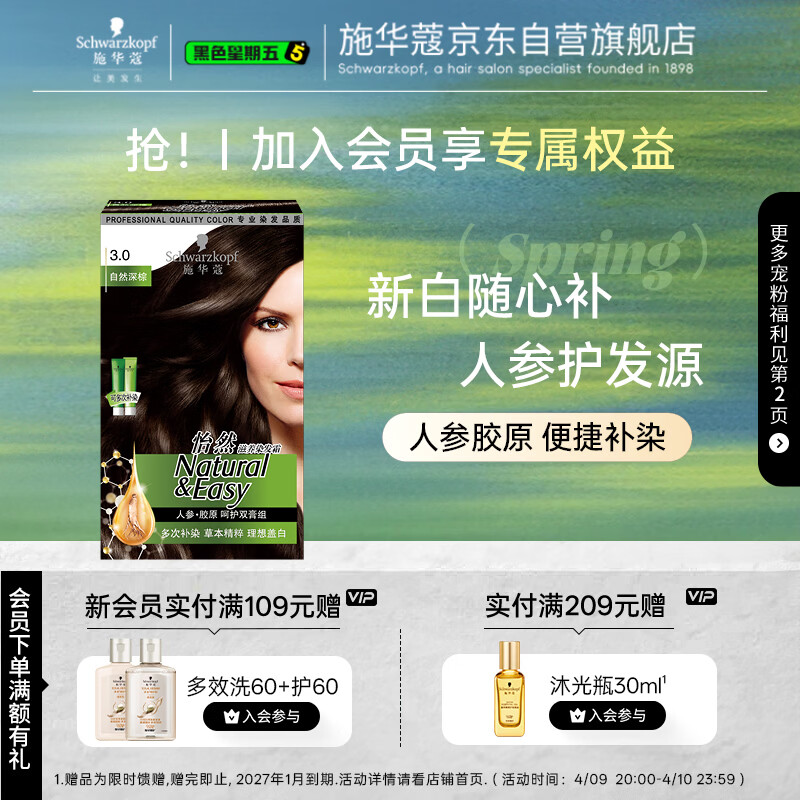 施华蔻（Schwarzkopf）怡然滋养染发霜3.0自然深棕 染发剂染发膏植物人参 多次盖白补染