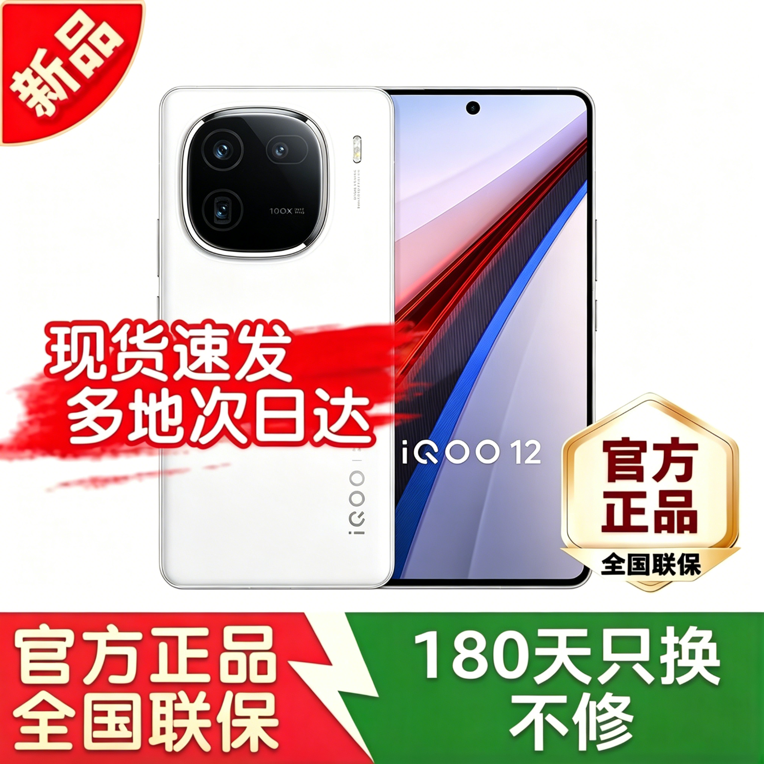 vivo iQOO 12 16GB+1TB传奇版 第三代骁龙 8 自研电竞芯片 大底主摄潜望式长焦 5G手机