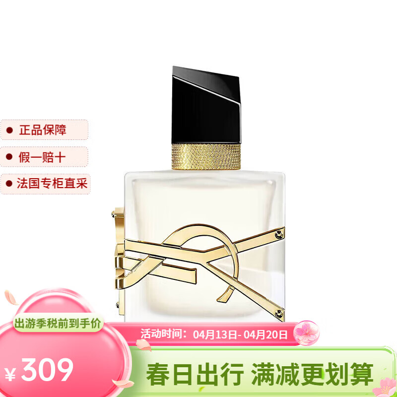 YSL圣罗兰自由之水香发喷雾30ml 30ml