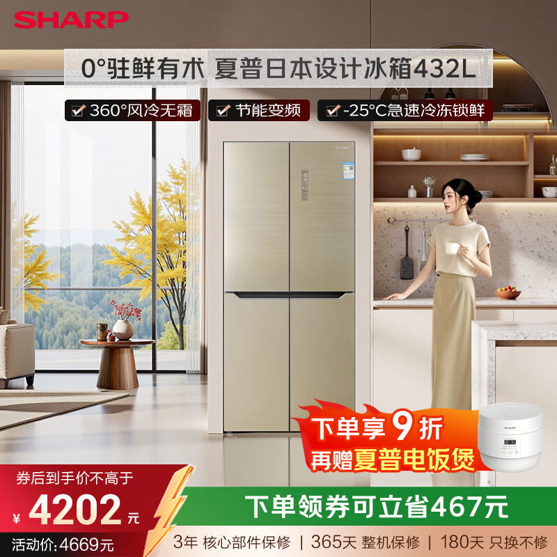 夏普 十字四门冰箱 432L 日本设计 风冷无霜 冷冻室六分区 智能恒温 家用节能保鲜BCD-432WJXI-N