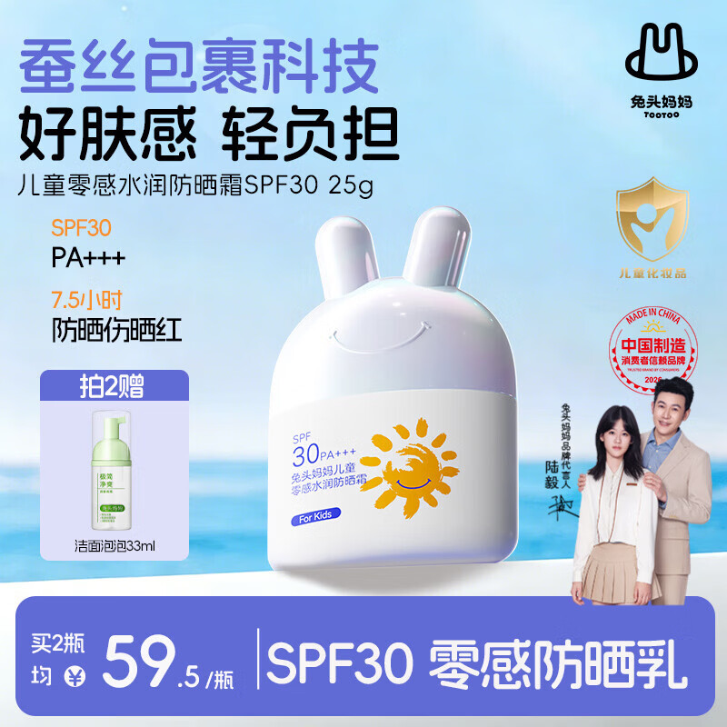 兔头妈妈儿童零感水润防晒乳儿童防晒伤晒黑隔离紫外线防晒敖丙款25g