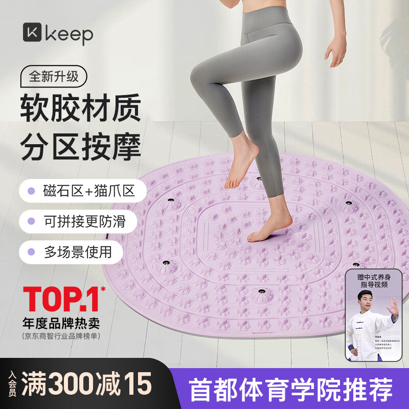 Keep软胶指压板磁石超慢跑垫减肥足底按摩脚踩穴位疏通趾压板爪爪紫色