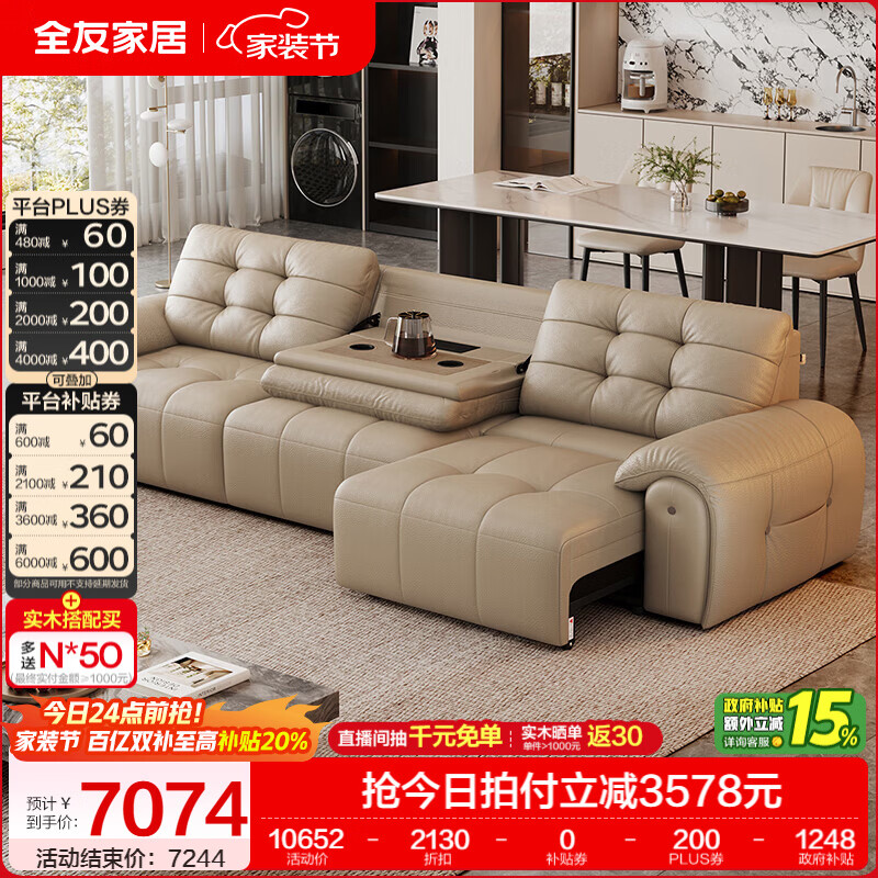 全友家居意式极简功能沙发客厅轻奢高级感2026新款头层牛皮真皮沙发 【浅卡其 丨带翻倒茶台】3.45米三功能位电动沙发床