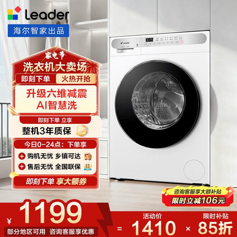 统帅（Leader）海尔滚筒洗衣机全自动智家Leader10公斤家用懒人洗一级能效节能省电补贴623W/633W云朵系列  换发升级款623W+母婴级除菌除螨 滚筒单洗 10kg