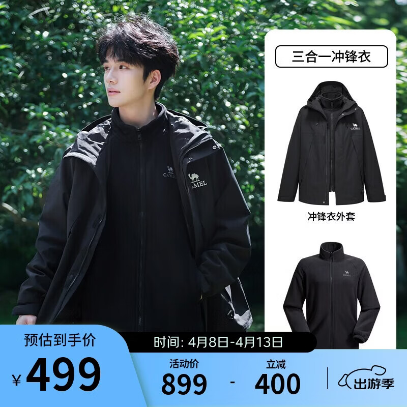 骆驼蛟龙三合一冲锋衣男王俊凯同款外套秋冬暴雨级登山服M34CAFO730D 