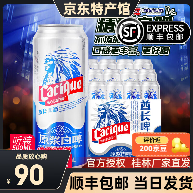 漓泉漓泉啤酒酋长全麦白啤500ml*12听装德式小麦原浆罐装高度艾尔啤酒 500mL 12罐 整箱装 【整箱】500ml*12听装