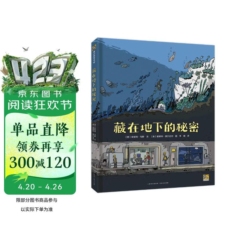 藏在地下的秘密 6-12岁百科科普地理/历史/地质/动物/考古/建筑/工程/运输儿童科普立体书课 