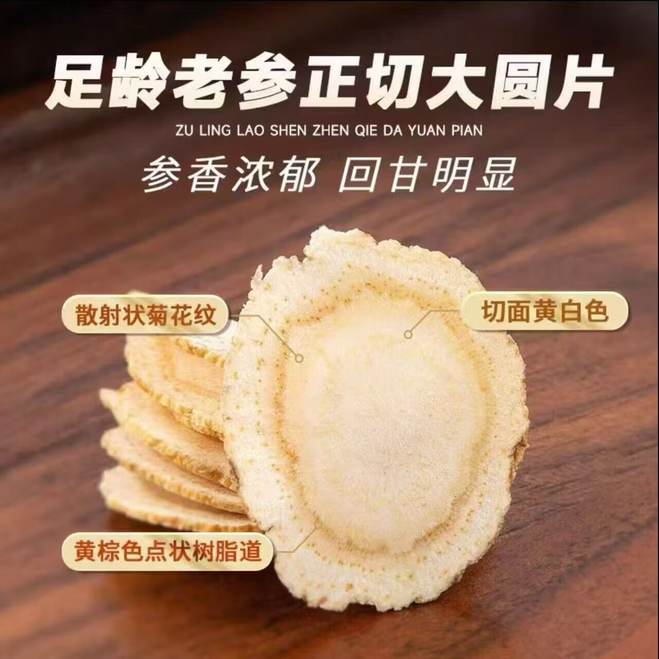 金枫参源加拿大西洋超大参片主根正切 2.0直径 加拿大进口 50g*8瓶 送400元礼品