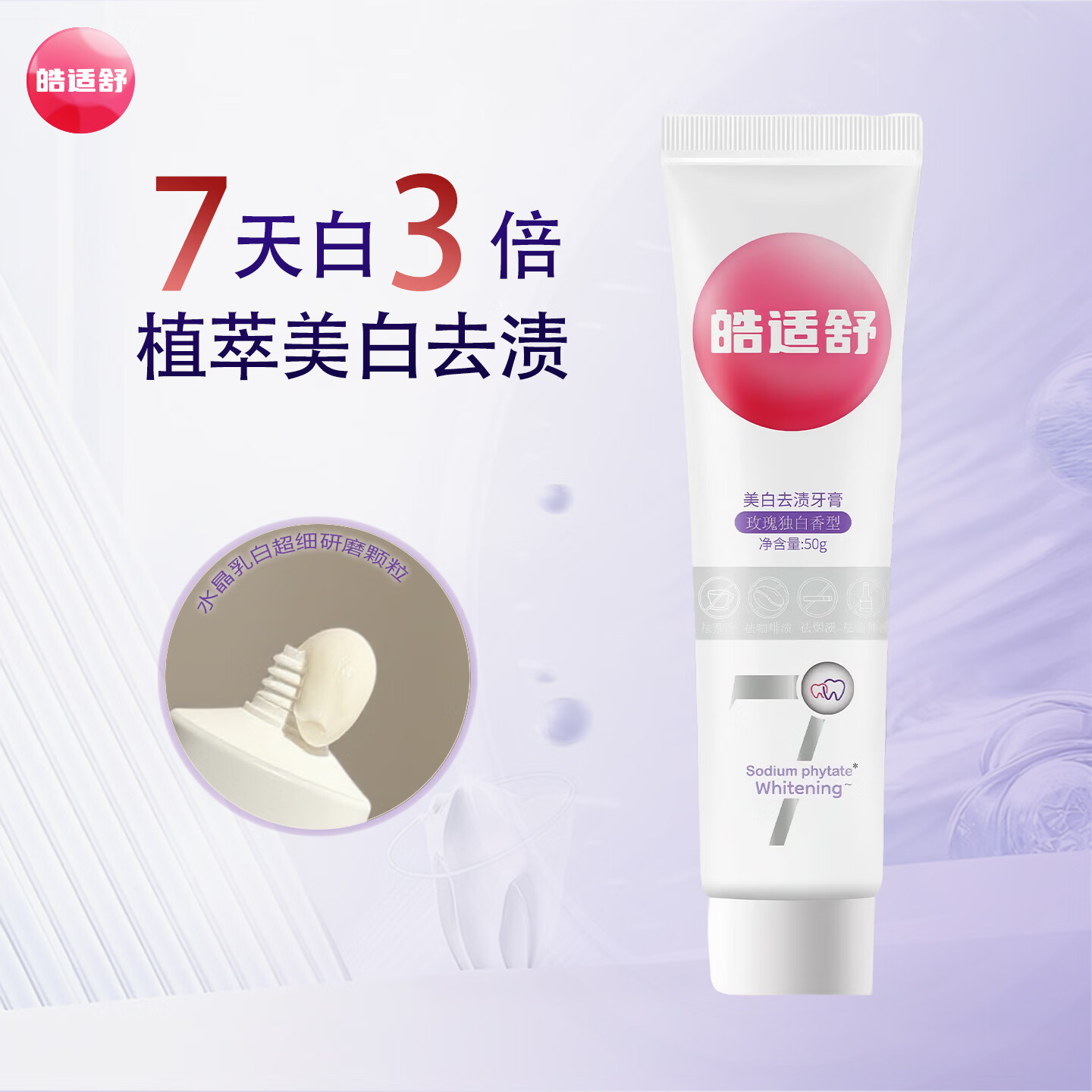 皓适舒6支装50g美白牙膏去黄去渍去口臭去牙渍去烟渍牙垢7天白3倍 【超值囤货】美白牙膏6支