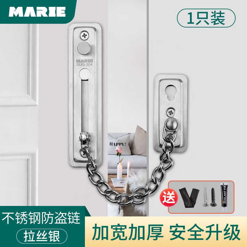 玛丽防盗链安全链家用门栓插销扣链防盗门内反锁扣安全锁门防盗免孔 003两用款304不锈钢丝银