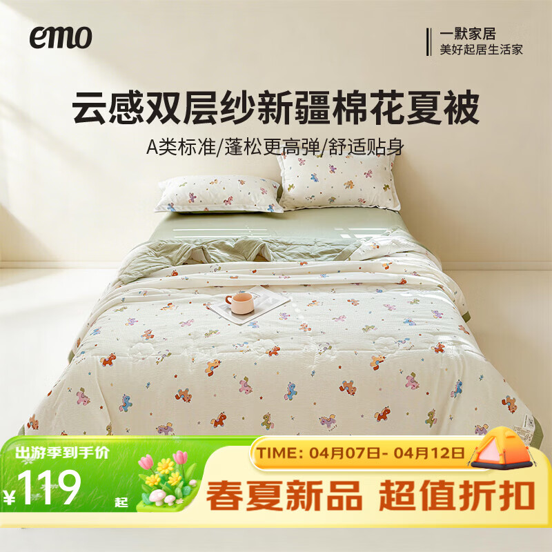 一默夏凉被空调被芯2026年A类新疆棉花夏被凉感被家纺春夏被芯薄被子 云感宝莉马 200x230cm