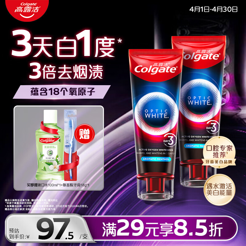 高露洁（Colgate）速感白美白牙膏亮白去黄去牙渍去烟渍牙膏清新薄荷85g*2