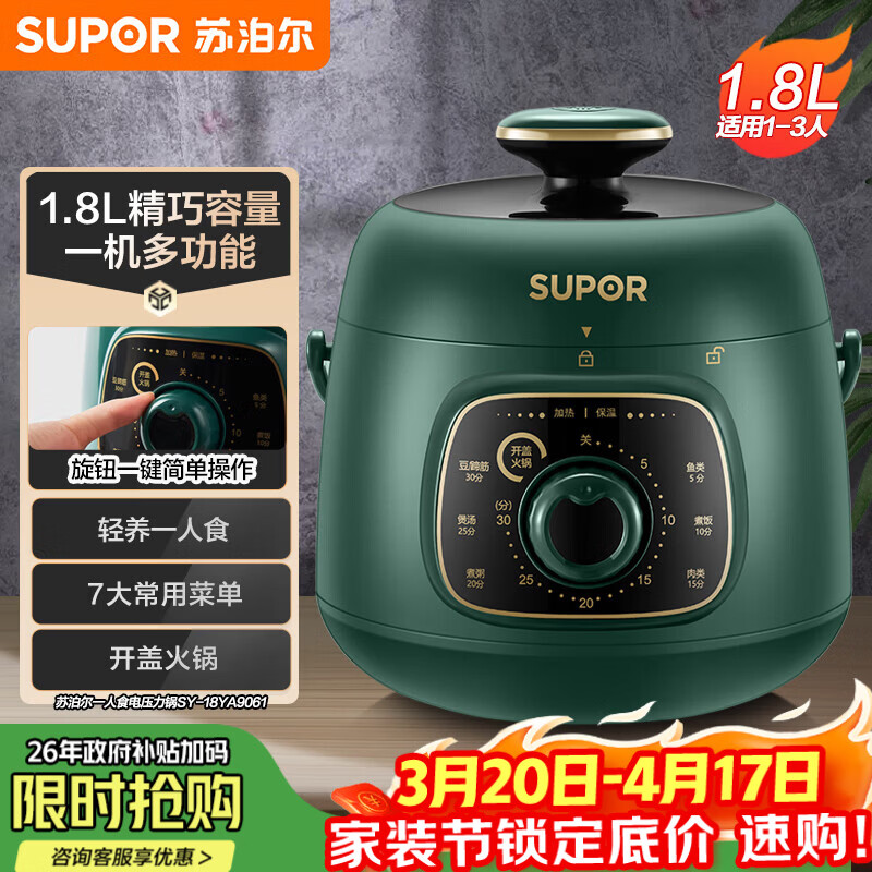 苏泊尔（SUPOR）一人食迷你电压力锅1.8L开盖火锅家用智能复古绿易清洁SY-18YA9061高压锅1-3人