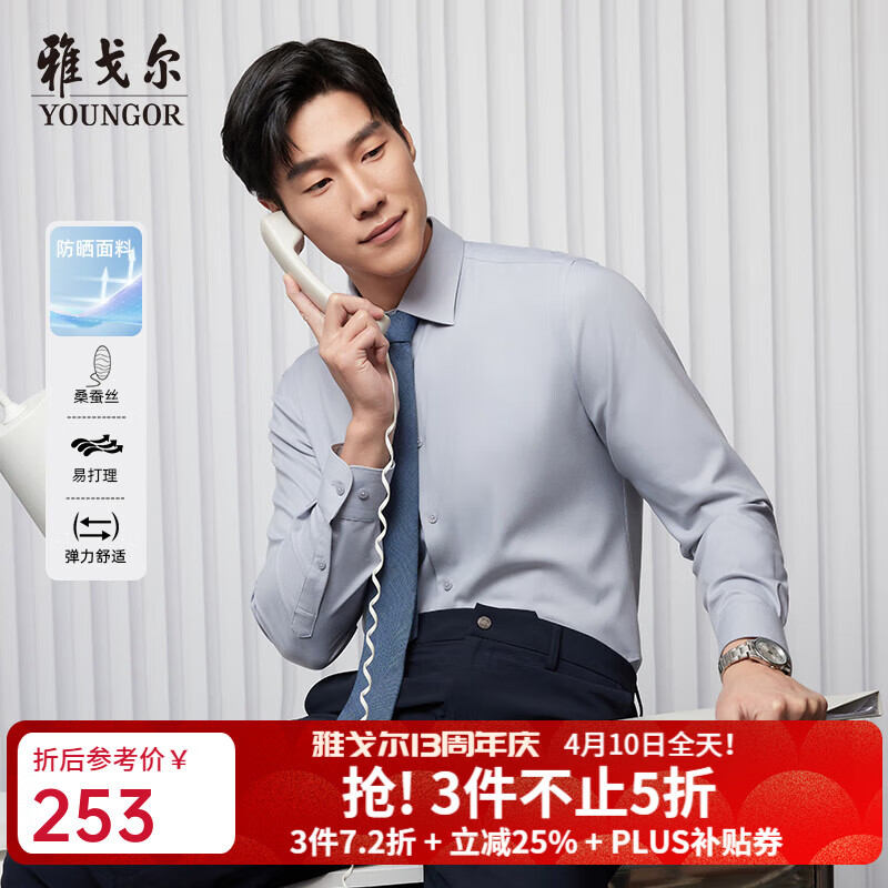 雅戈尔（YOUNGOR）长袖衬衫男装衬含桑蚕丝衬衫柔软舒适凉感抗紫外功能衬衫2025新品 灰色素色VLZS114813DBY 40 （175/92Y）