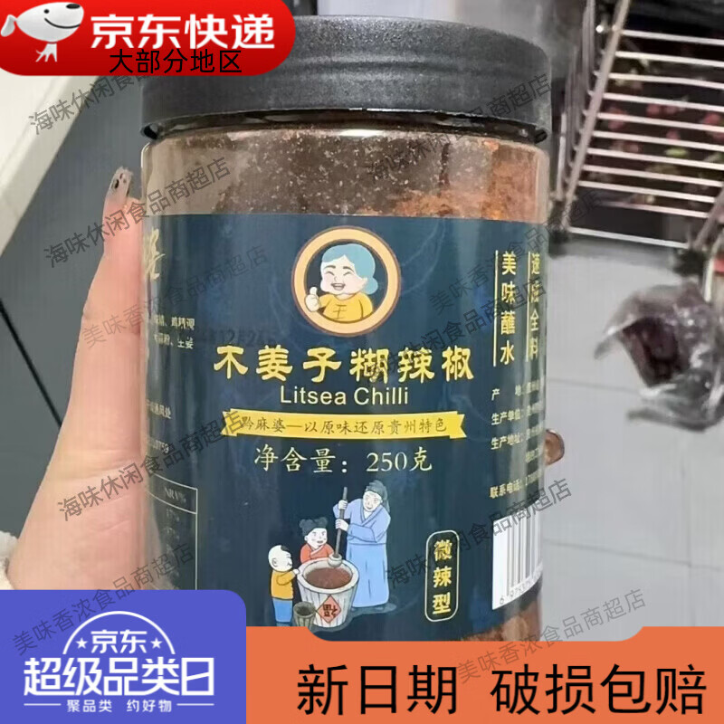 黔麻婆蘸水特辣火锅蘸料柴火糊辣椒木姜子胡辣椒面包装期 250克x1瓶微辣木姜味糊辣椒