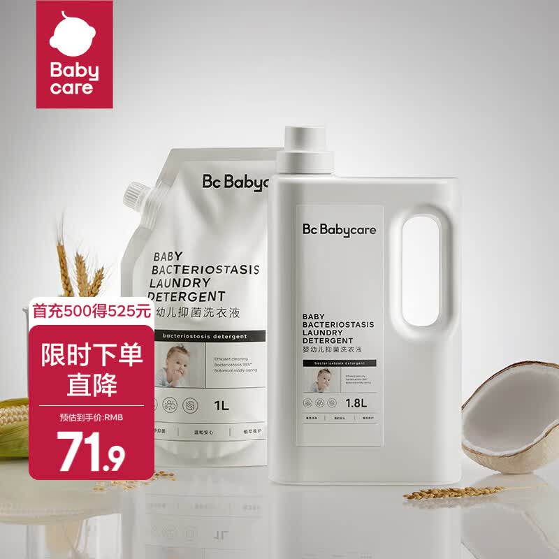 babycare宝宝婴幼儿抑菌洗衣液新生专用植萃温和儿童去污皂液 【2.8L】抑菌洗衣液1L+1.8L