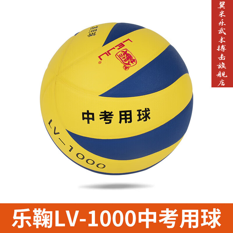 翼米乐长沙市排球中考学生专用初中生中学中考体育考试比赛 5号 乐鞠LV-1000中考用球