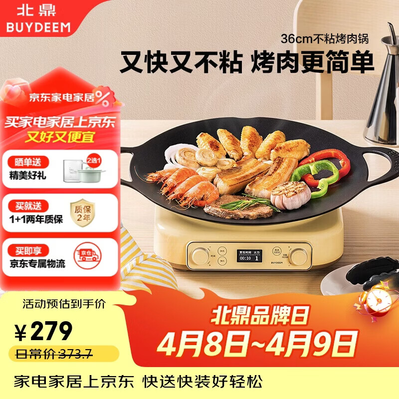 北鼎（Buydeem）烤肉盘牛排煎蛋神器铁板烧卡式炉炭火户外36cm不粘烤肉锅