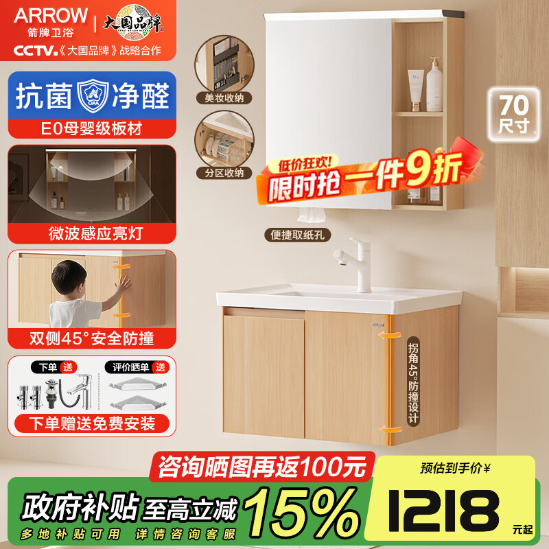 箭牌浴室柜陶瓷一体盆 洗脸盆洗手盆柜组合卫生间洗漱台原木风浴室柜 智能款 防撞百宝柜70cm
