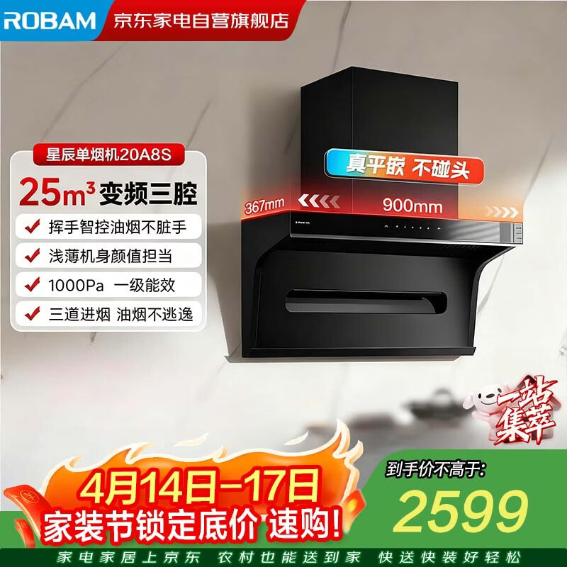 老板油烟机星辰系列小黑翼20A8S，到手价仅2321元