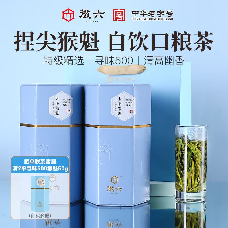 徽六绿茶太平猴魁茶叶250g 2026新茶寻味500特级捏尖自己喝配礼袋送人