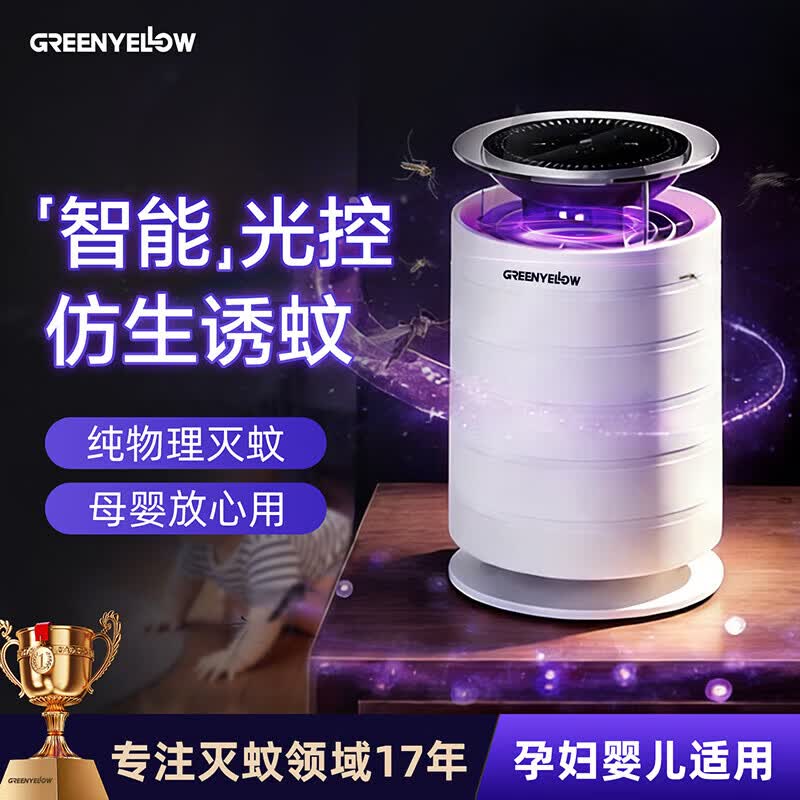 格林盈璐（GREENYELLOW）灭蚊灯家用灭蚊器电蚊灯灭蝇灯餐厅商用吸蚊灯母婴适用物理驱蚊灯 GM965GP智能灭蚊灯