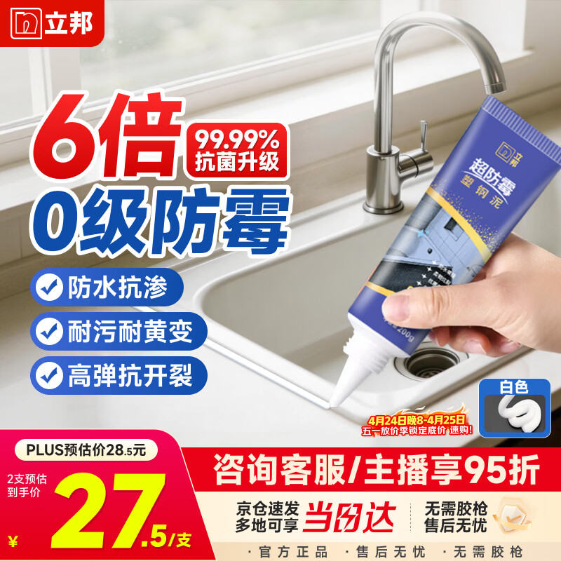 立邦塑钢泥6倍防霉耐黄变防水厨房卫生间填缝胶密封玻璃胶白色200g