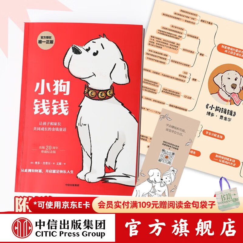 旗舰店新版包邮 小狗钱钱 儿童财商培养  8岁以上儿童及成人 给孩子的财商课 中信出版社图书 小狗钱钱