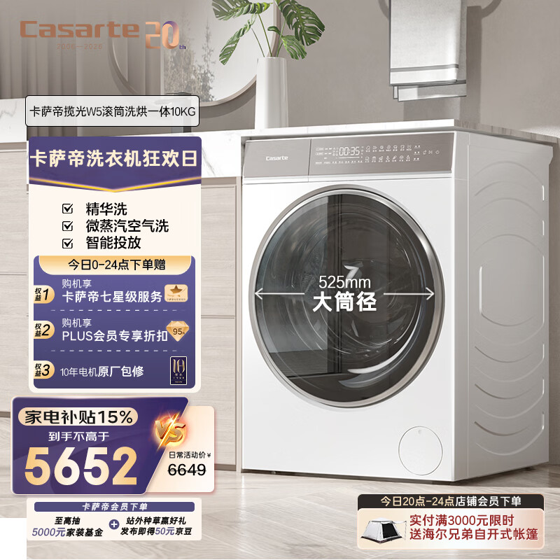 卡萨帝（Casarte）揽光W5滚筒洗烘一体10KG 洗衣机全自动 家电补贴 C1 HD10W5ELU1