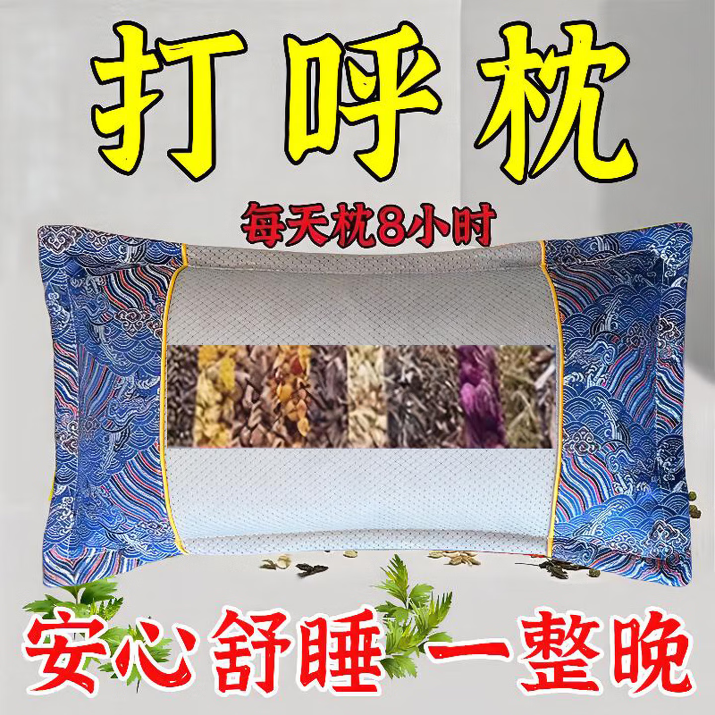 打呼噜100%治根的专用的药止鼾枕打呼噜男士重度打鼾防打呼噜枕头 【强功效】彻底告别打呼 单只