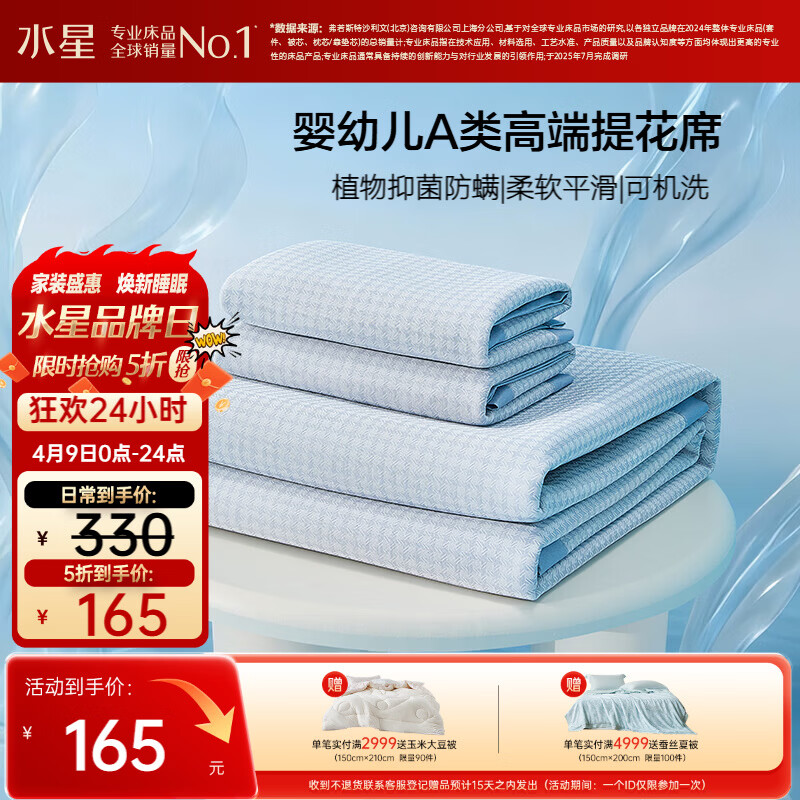 水星家纺凉席可机洗冰丝凉席a类母婴冰丝席子1.8x2米软凉席可折叠三件套