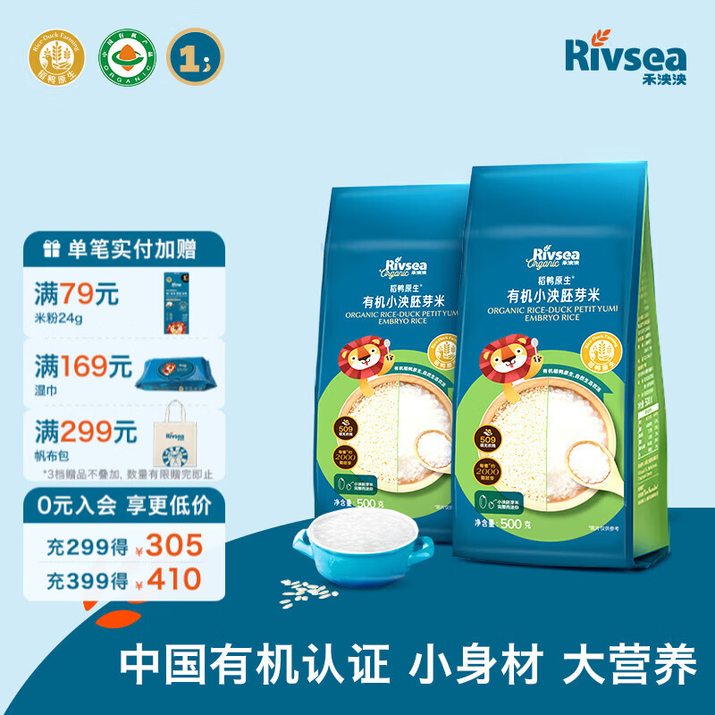 禾泱泱有机胚芽米 稻鸭原生营养大米 儿童营养主食 【强烈推荐】有机胚芽米*2