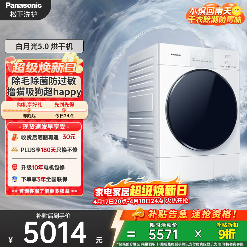松下（Panasonic）白月光5.0热泵烘干机10KG 家用干衣机烘护不伤衣 专业宠物除毛烘 NH-81FR1