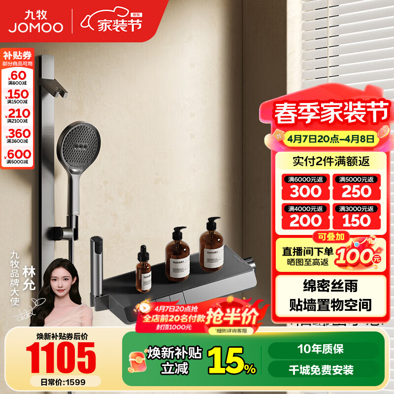 九牧（JOMOO）花洒淋浴套装琴键贴墙置物淋浴喷头丝雨无顶喷分体花洒35322 【IMAX丝雨花洒-青春版】枪灰