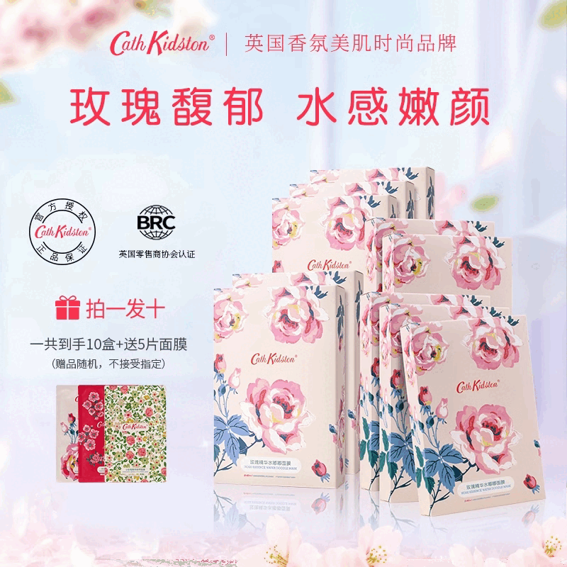 【英国品牌】玻尿酸保湿玫瑰精华面膜细腻毛孔护肤英国品牌正品 10盒 【到手55片】