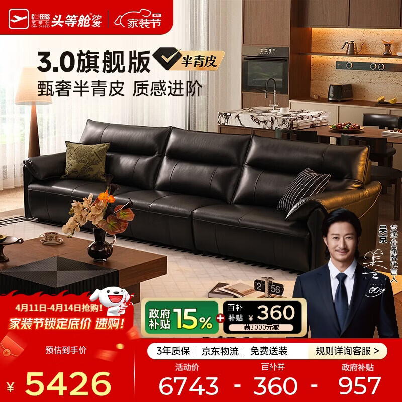 芝华仕（CHEERS）半青皮都市真皮艺沙发客厅2026新款小户型直排芝华士3095黑3.05m