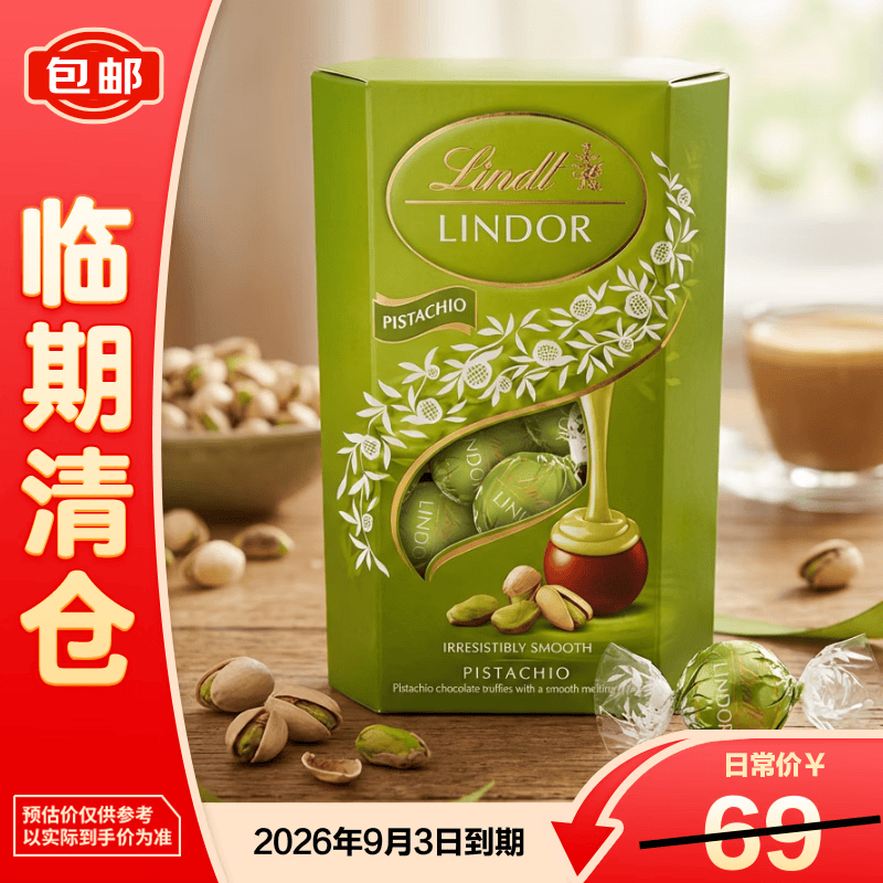 瑞士莲瑞士莲软心开心果巧克力200g 【临期清仓】