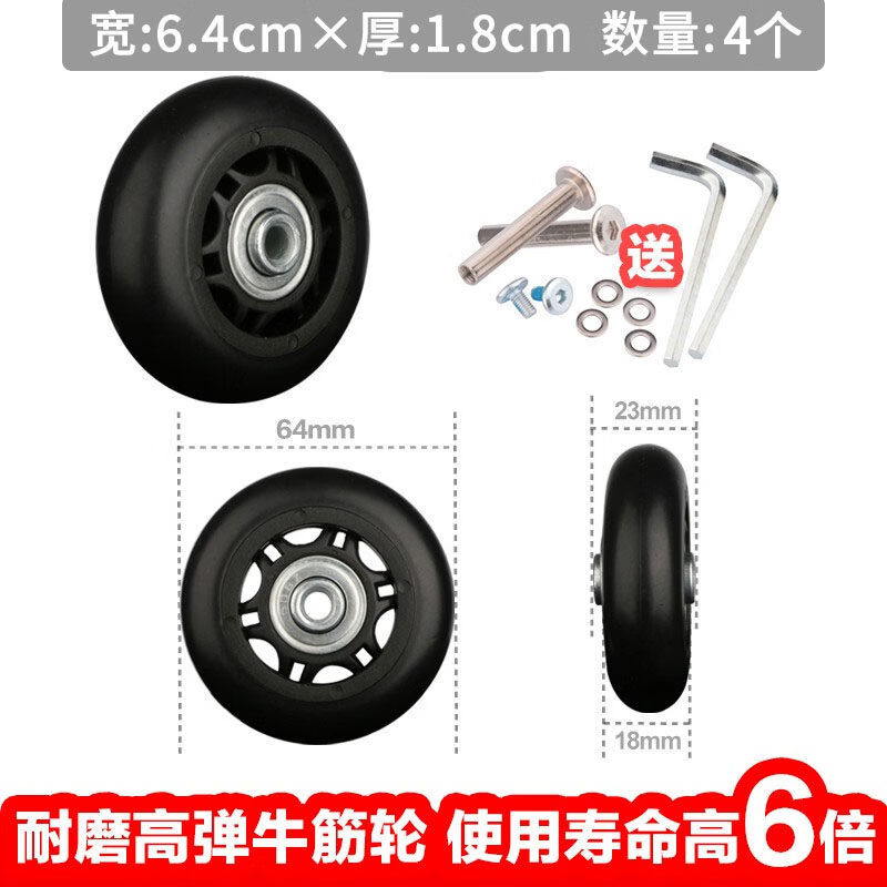煦赟拉杆箱旅行行李皮箱包万向轮子橡胶耐磨轱辘维修理配件单独轮子 64*18mm(4个)