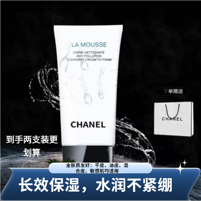 香奈儿(CHANEL)山茶花洗面奶身体乳150ml三合一深层清洁毛孔控油温和泡沫送礼袋 山茶花洗面奶150ml两支装送礼袋