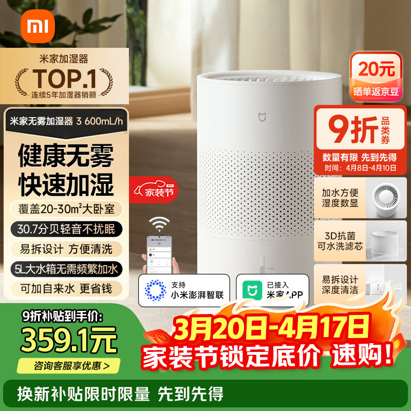 米家 小米空气加湿器 无雾加湿器3 600mL/h快速加湿保湿礼品家用卧室大容量办公室婴儿孕妇5L大容量