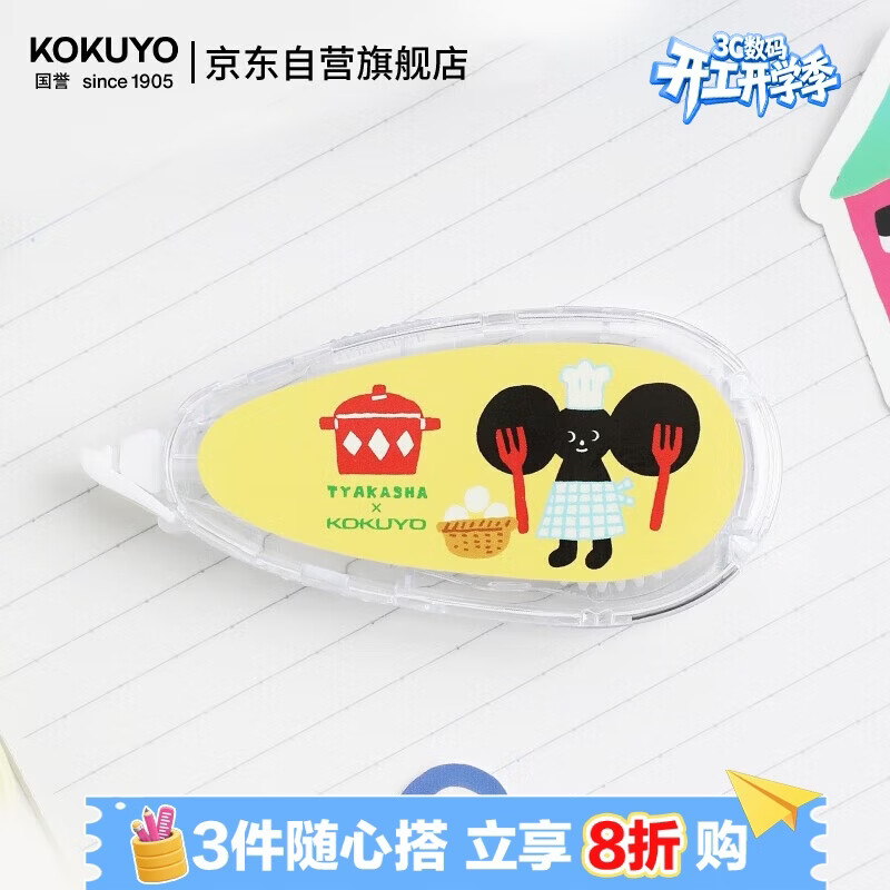 国誉(KOKUYO)Tyakasha塔卡沙联名Campus原纸色修正带高颜值隐形涂改带 5mm*8m 黄色 1个