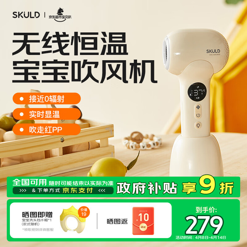 SKULD 时蔻儿童无线吹风机宝宝吹屁屁 恒温负离子低辐射实时显温D3  