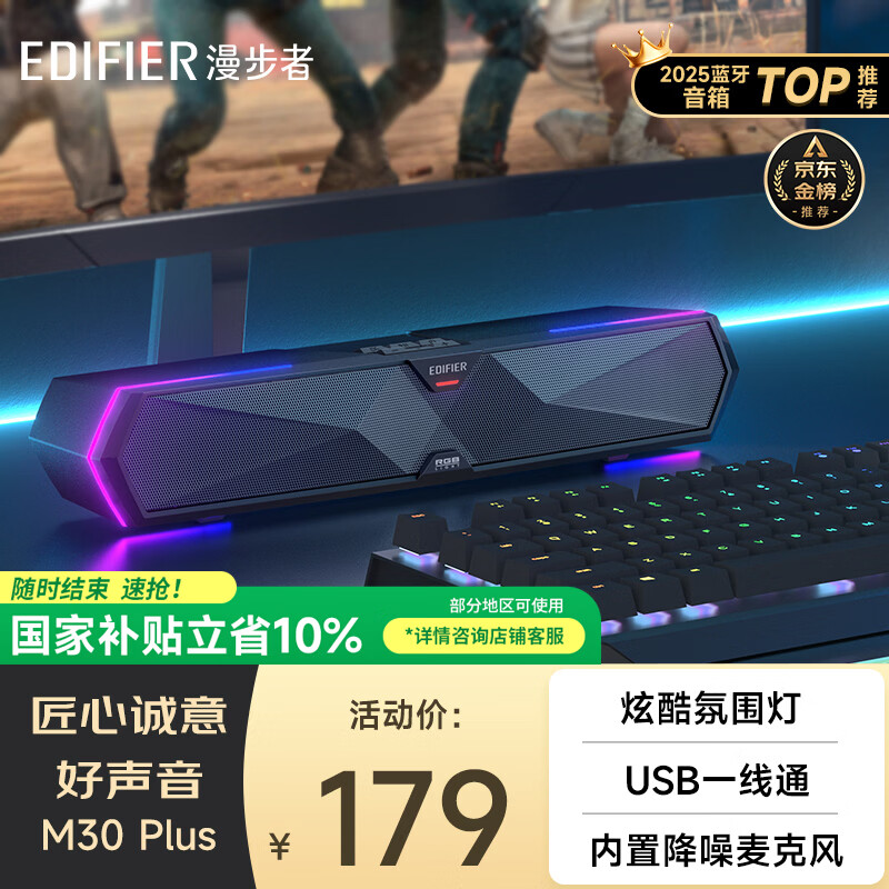 漫步者（EDIFIER）M30 Plus 电脑音响音箱 桌面蓝牙游戏音箱 RGB氛围灯 内置麦克风 玄黑
