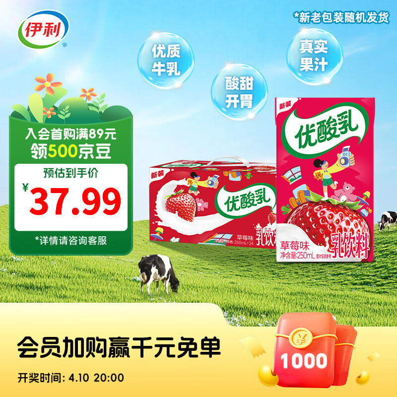 伊利优酸乳草莓味250ml*24盒/箱 风味奶乳饮料 营养早餐 礼盒装 1月产