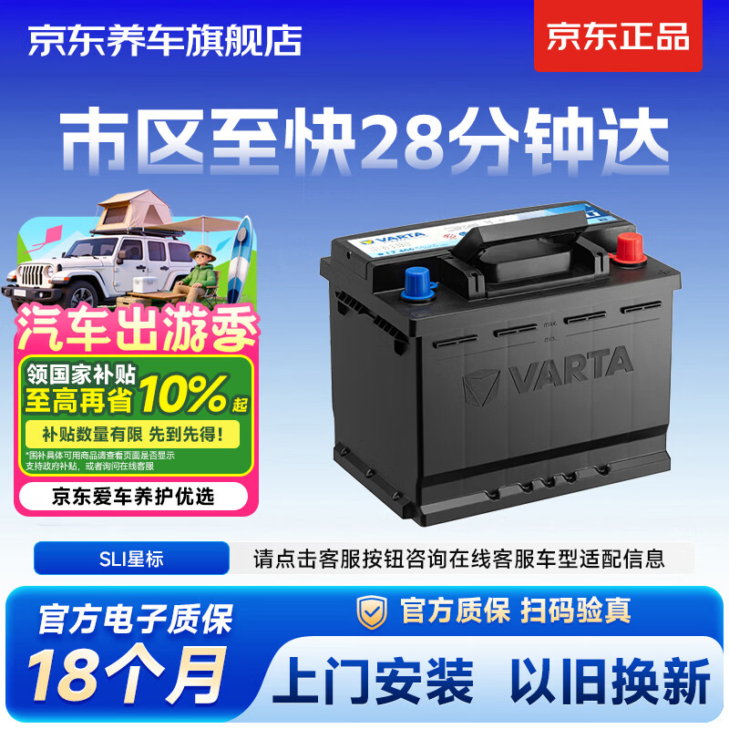 瓦尔塔（VARTA）京东养车汽车电瓶蓄电池星标系列L2-400以旧换新上门安装