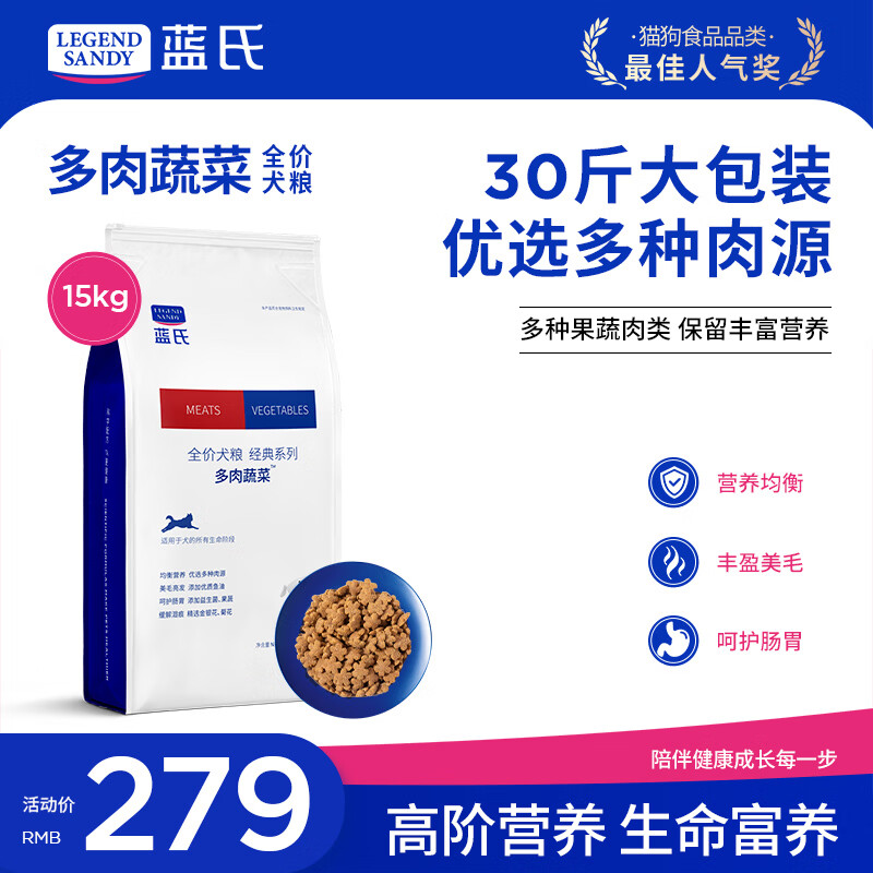 蓝氏多肉蔬菜全价犬粮15kg 254元 - 线报酷