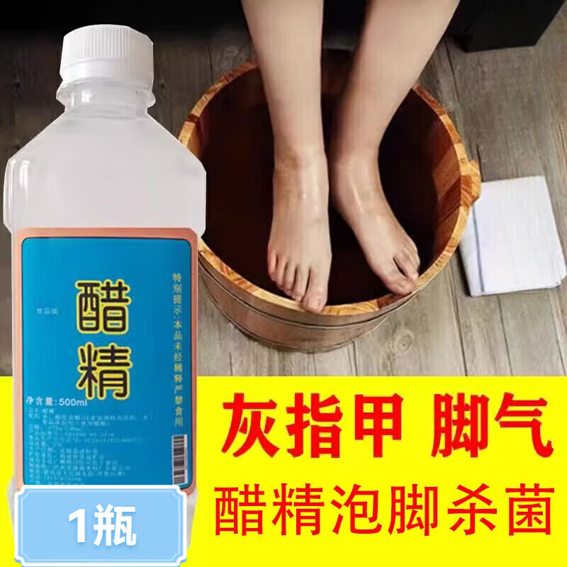布族家庭护理醋精100泡脚杀菌灰甲专用高浓度白醋去灰指日常护理 1瓶500ml