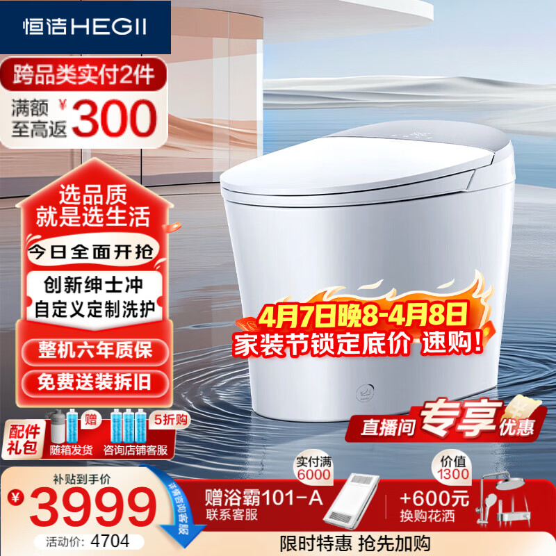 恒洁（HEGII）智能马桶H5Ultra舒沐洗自动翻盖自清洁UV除菌DCE717C-305免费送装